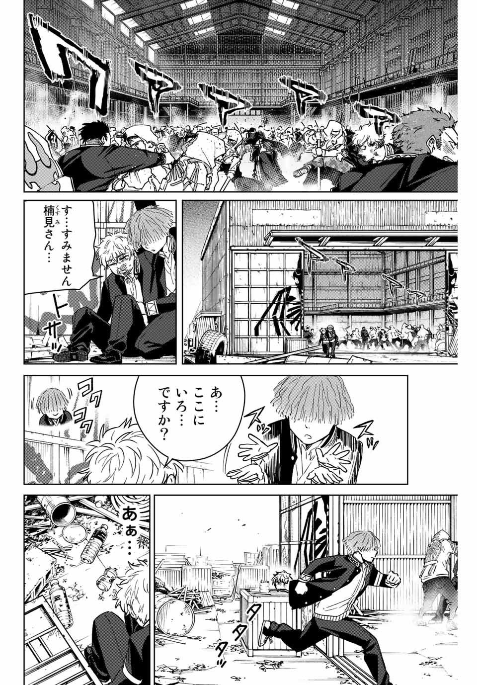 Windbreaker ウィンドブレイカー Wind Breaker (NII Satoru) - 第46話 - Page 2