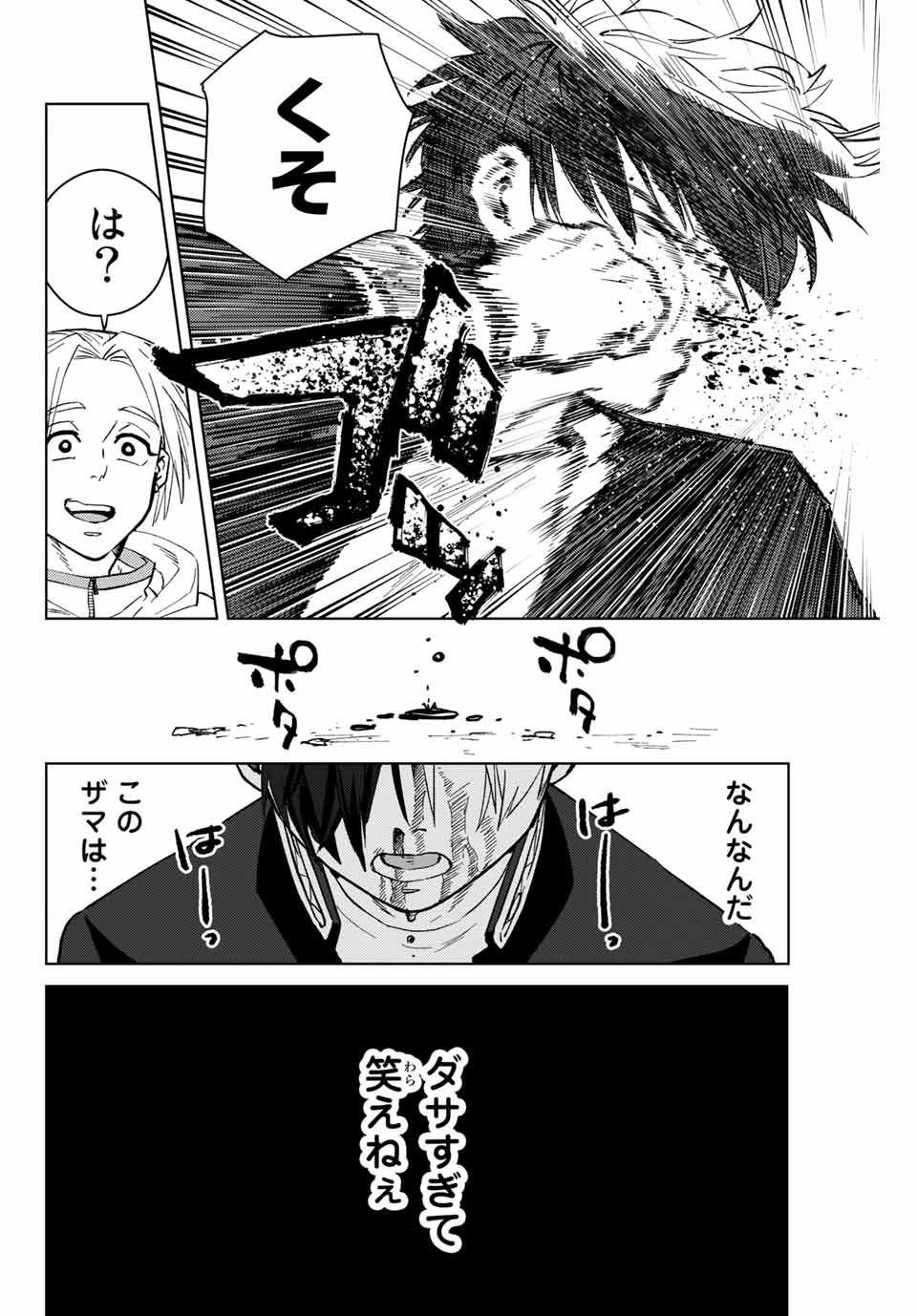 Windbreaker ウィンドブレイカー Wind Breaker (NII Satoru) - 第46話 - Page 20