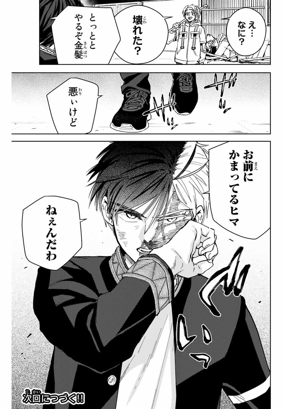 Windbreaker ウィンドブレイカー Wind Breaker (NII Satoru) - 第46話 - Page 21