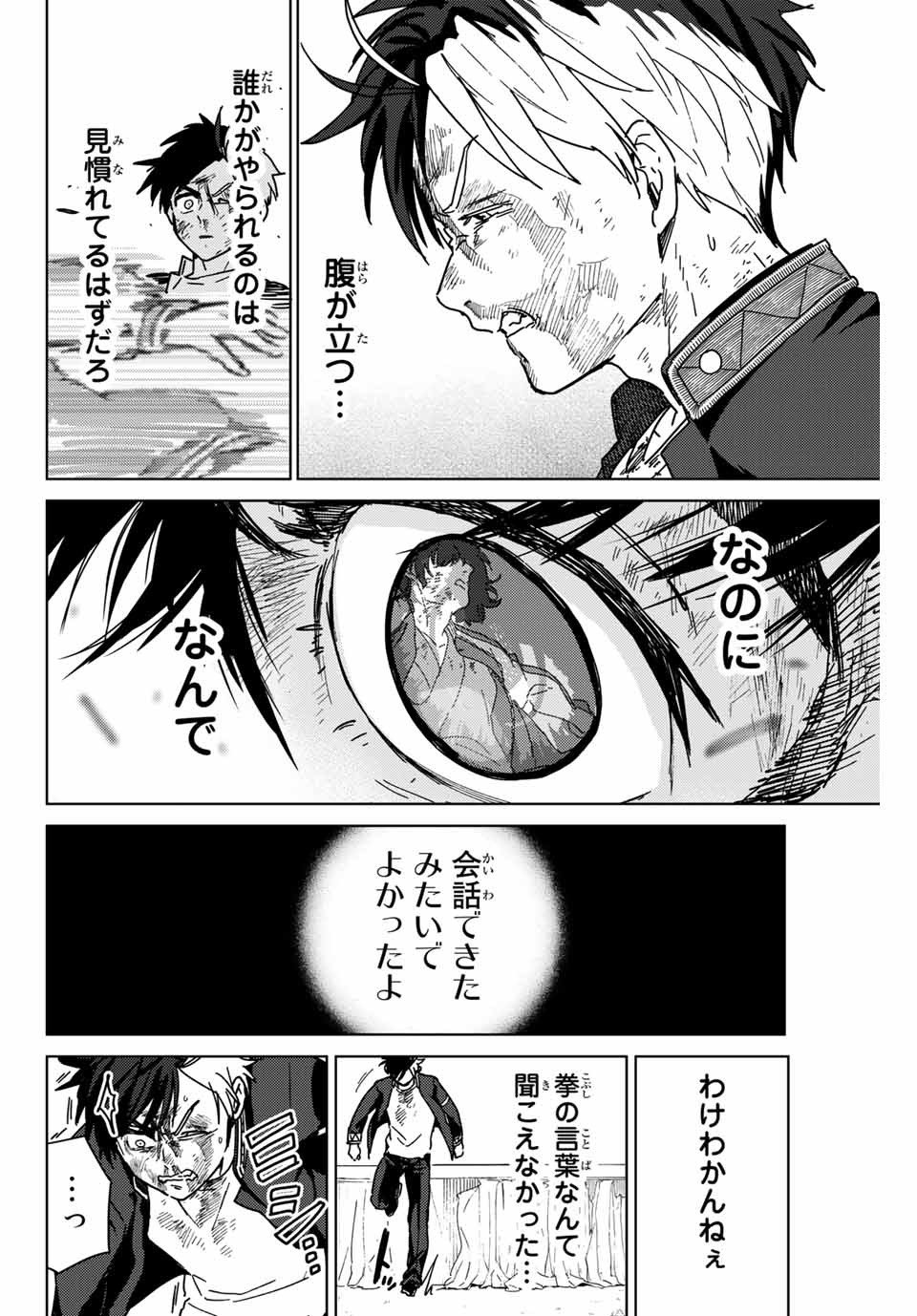 Windbreaker ウィンドブレイカー Wind Breaker (NII Satoru) - 第22話 - Page 16