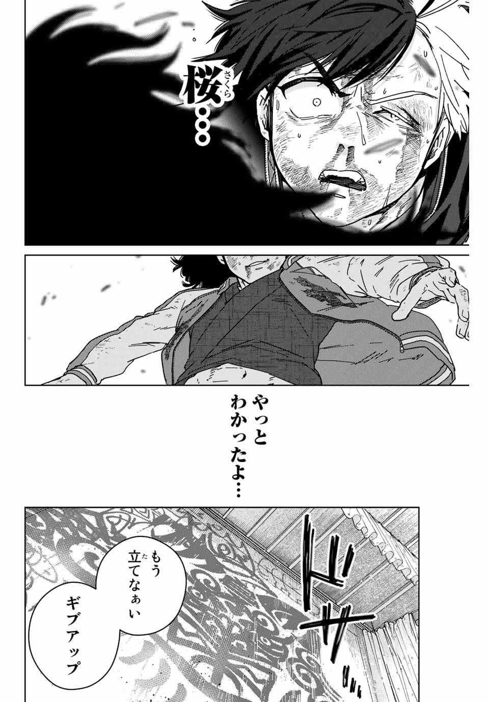 Windbreaker ウィンドブレイカー Wind Breaker (NII Satoru) - 第22話 - Page 4