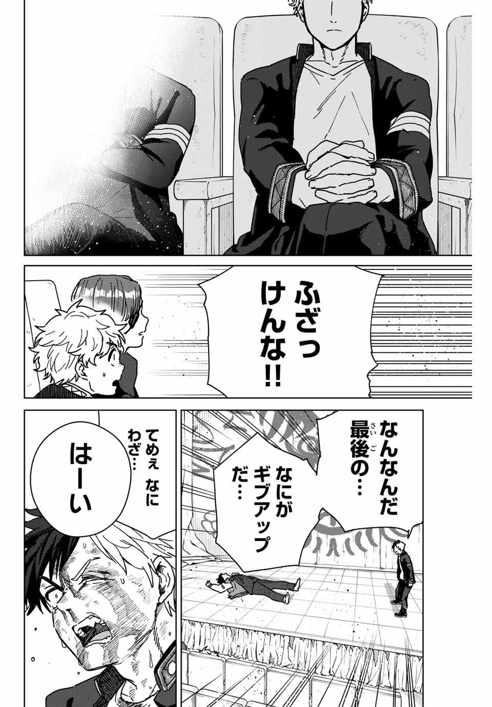 Windbreaker ウィンドブレイカー Wind Breaker (NII Satoru) - 第22話 - Page 6