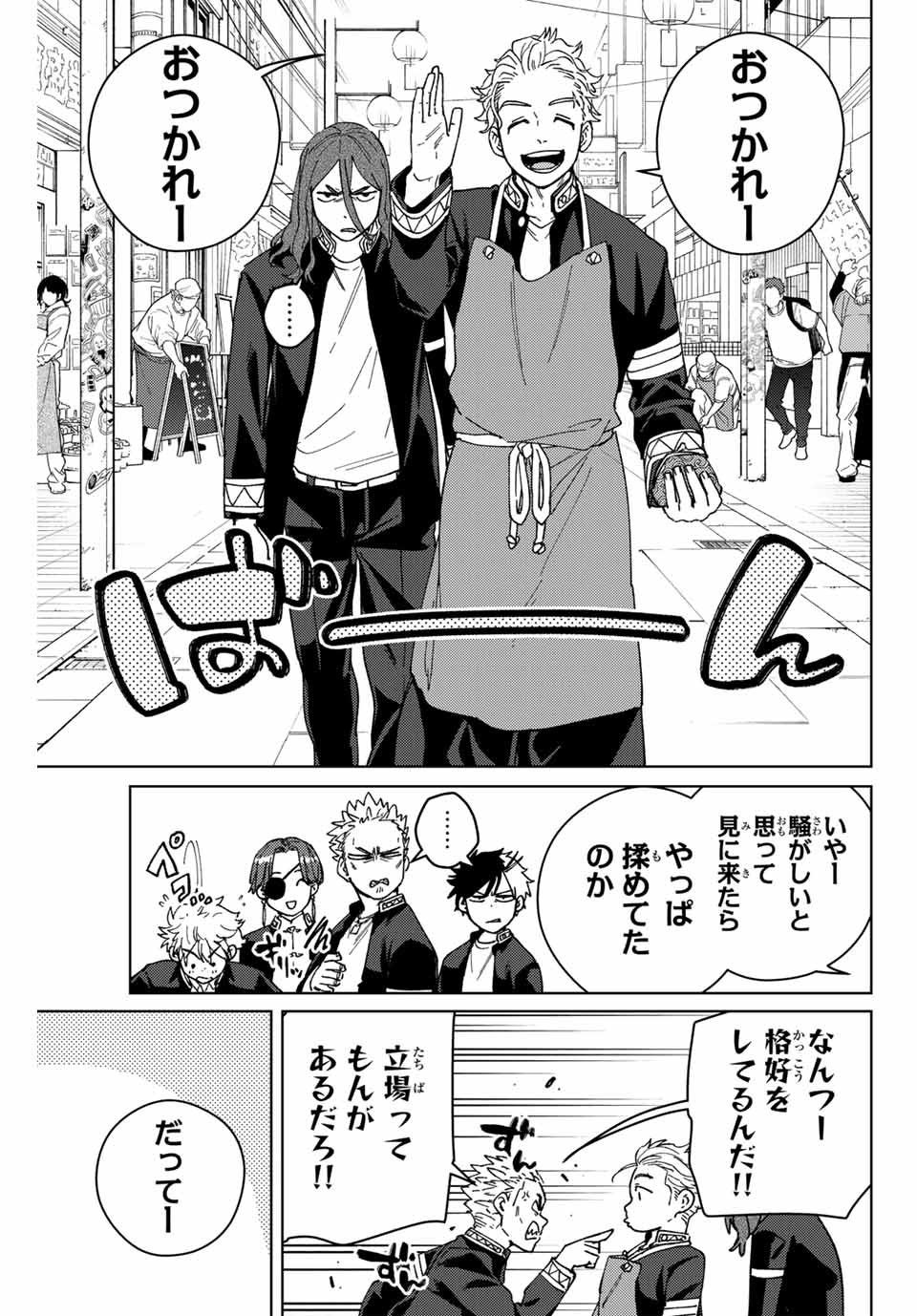 Windbreaker ウィンドブレイカー Wind Breaker (NII Satoru) - 第140.5話 - Page 12