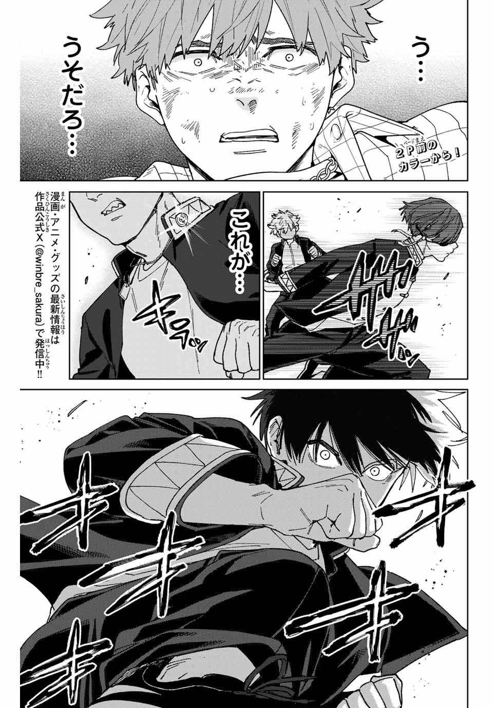 Windbreaker ウィンドブレイカー Wind Breaker (NII Satoru) - 第140.5話 - Page 2