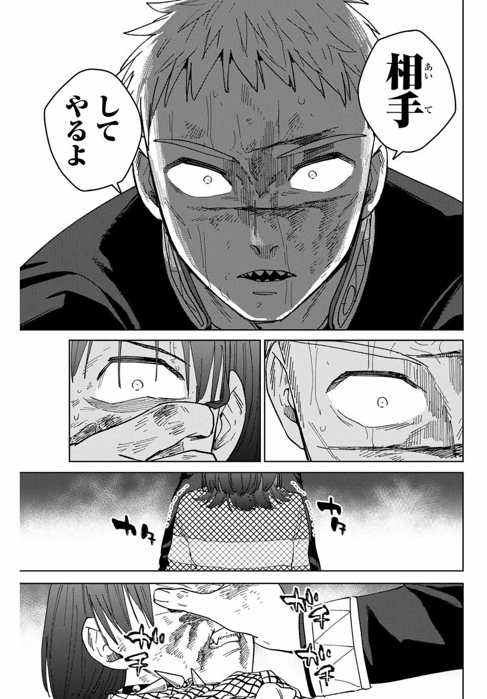 Windbreaker ウィンドブレイカー Wind Breaker (NII Satoru) - 第130話 - Page 11