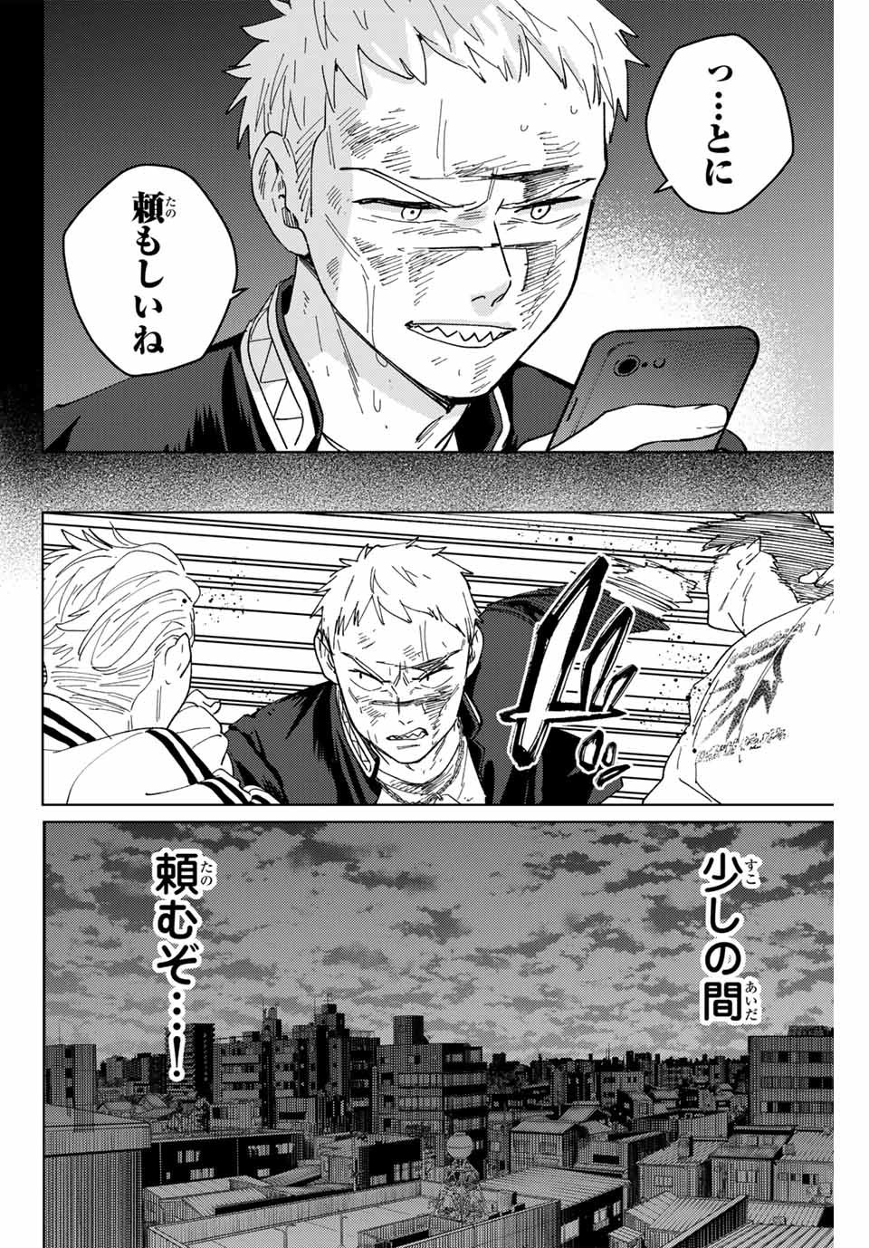 Windbreaker ウィンドブレイカー Wind Breaker (NII Satoru) - 第130話 - Page 20