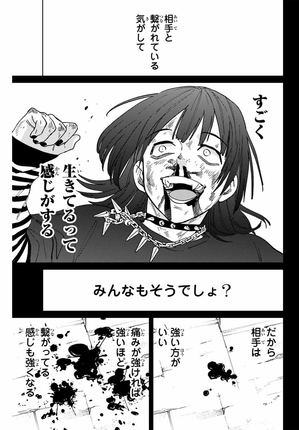 Windbreaker ウィンドブレイカー Wind Breaker (NII Satoru) - 第130話 - Page 3