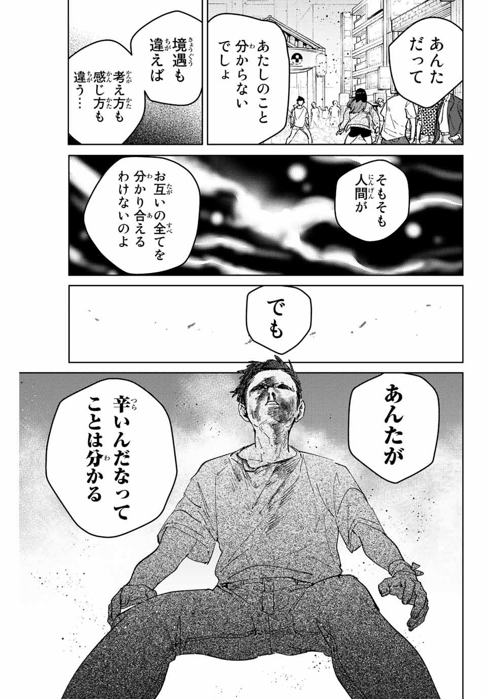 Windbreaker ウィンドブレイカー Wind Breaker (NII Satoru) - 第81話 - Page 21