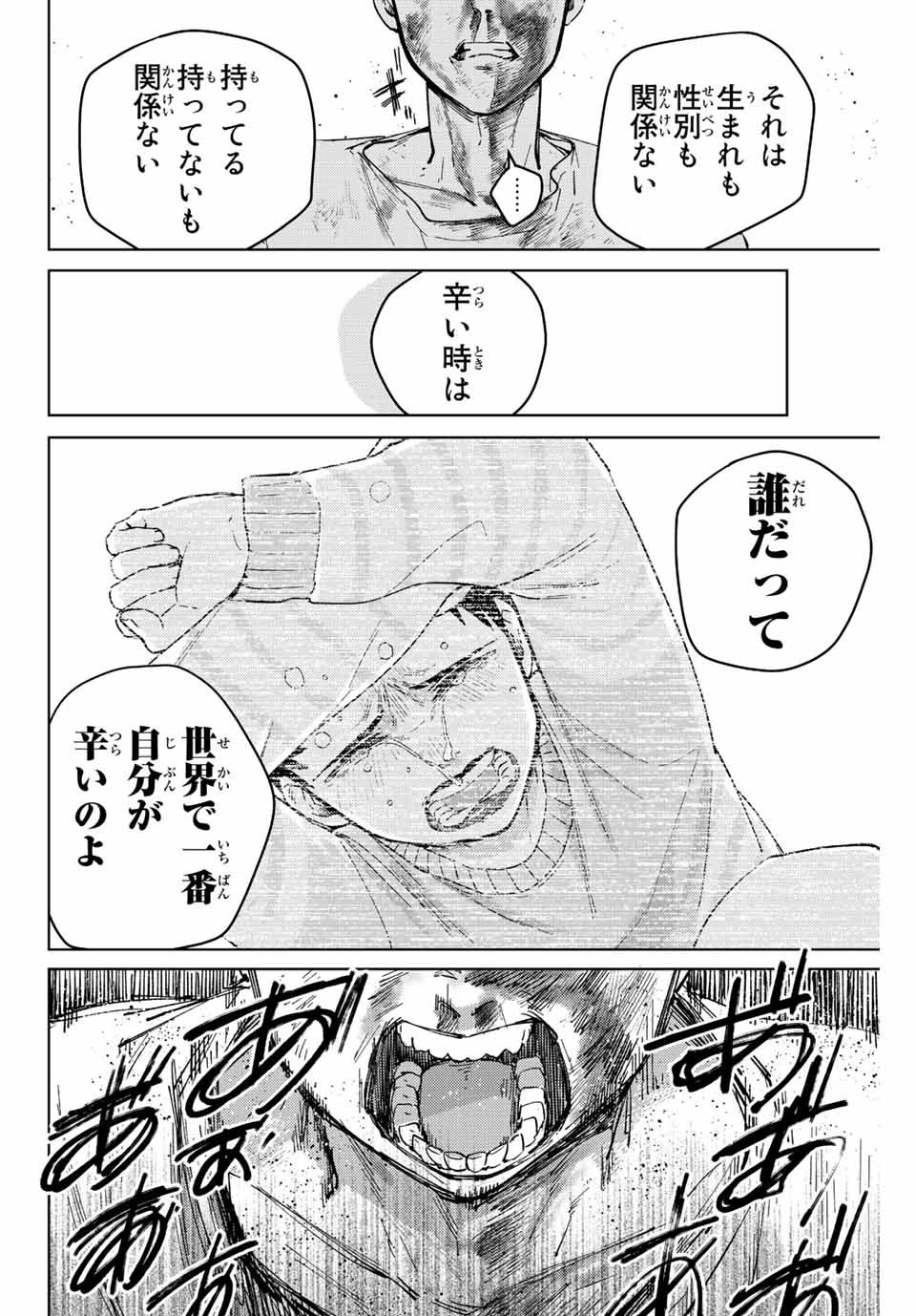 Windbreaker ウィンドブレイカー Wind Breaker (NII Satoru) - 第81話 - Page 22