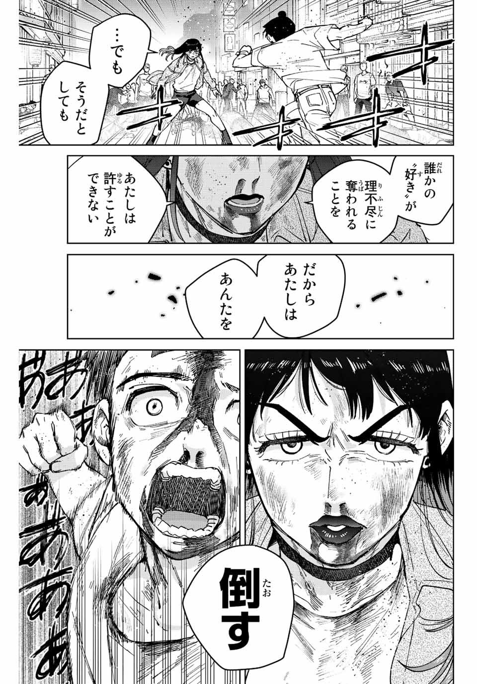 Windbreaker ウィンドブレイカー Wind Breaker (NII Satoru) - 第81話 - Page 23