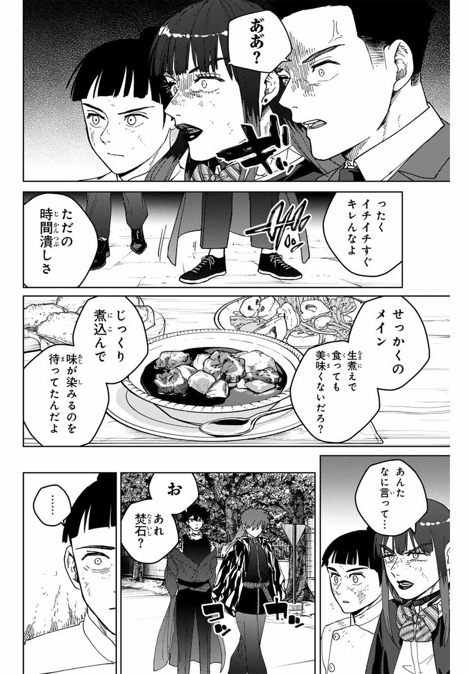 Windbreaker ウィンドブレイカー Wind Breaker (NII Satoru) - 第133話 - Page 16