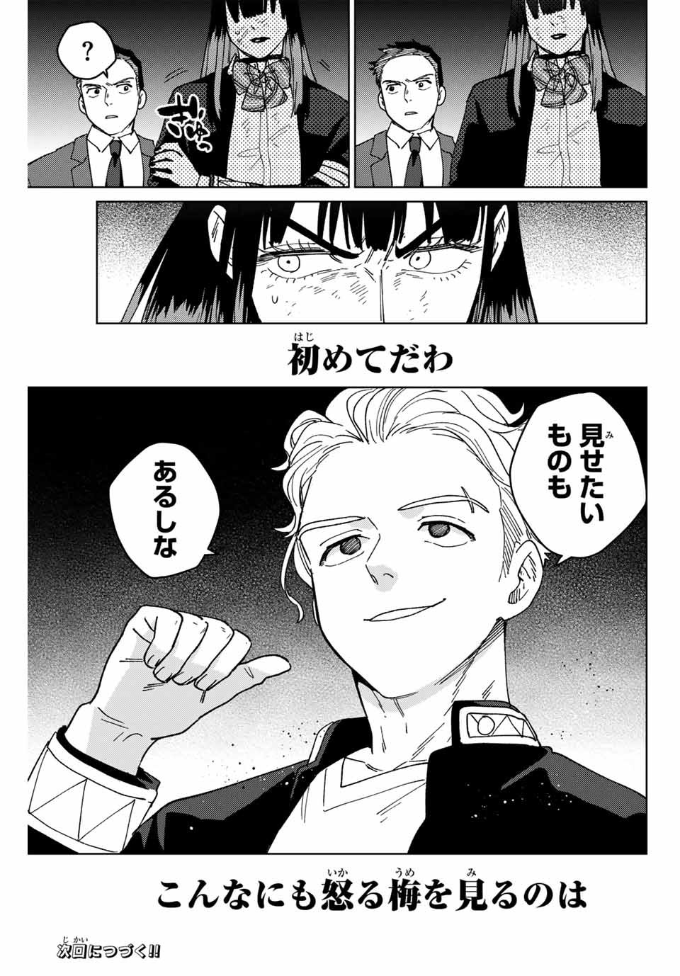 Windbreaker ウィンドブレイカー Wind Breaker (NII Satoru) - 第133話 - Page 21