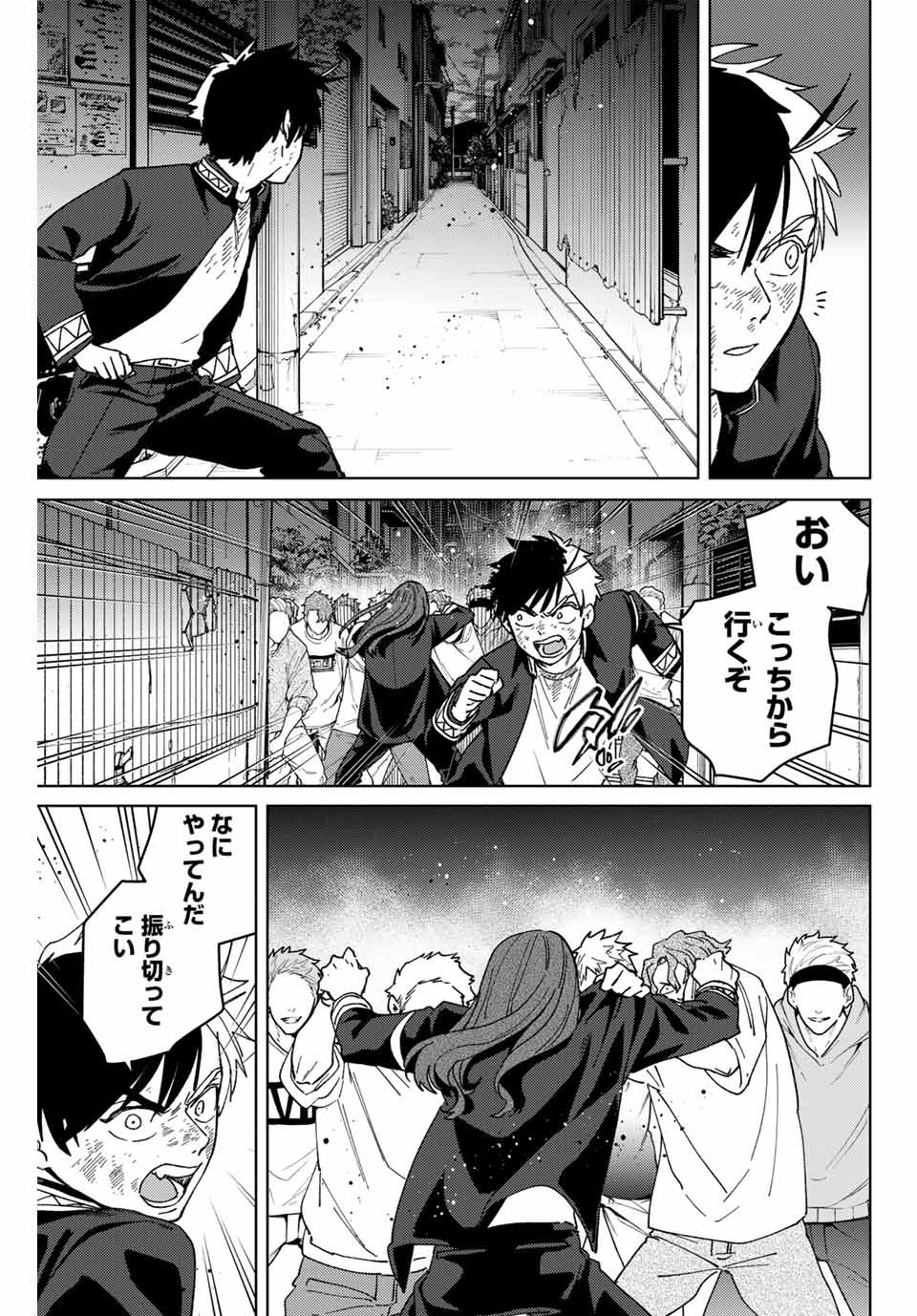 Windbreaker ウィンドブレイカー Wind Breaker (NII Satoru) - 第133話 - Page 3