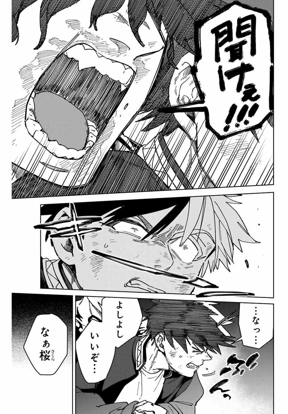 Windbreaker ウィンドブレイカー Wind Breaker (NII Satoru) - 第140話 - Page 19