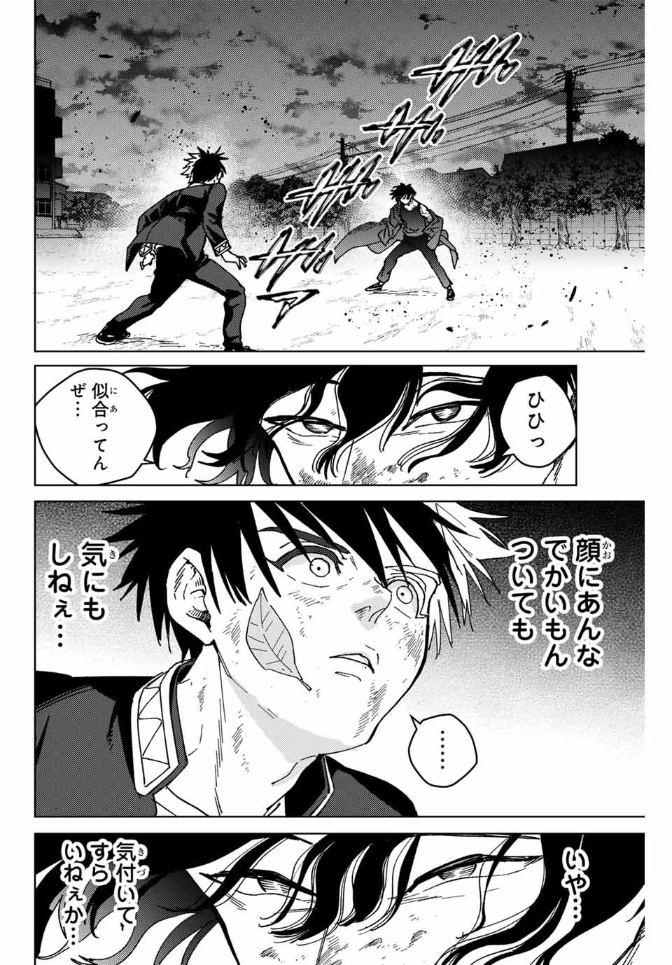 Windbreaker ウィンドブレイカー Wind Breaker (NII Satoru) - 第140話 - Page 2