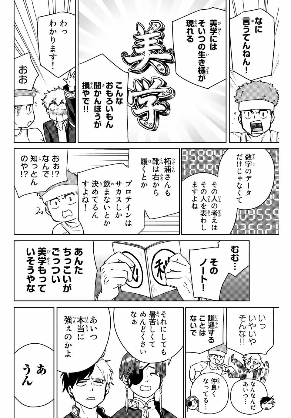 Windbreaker ウィンドブレイカー Wind Breaker (NII Satoru) - 第31話 - Page 12