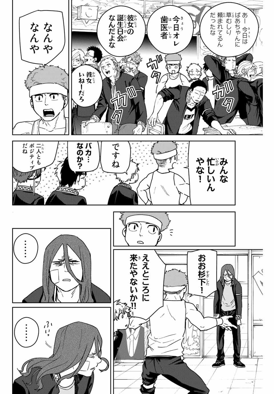 Windbreaker ウィンドブレイカー Wind Breaker (NII Satoru) - 第31話 - Page 14