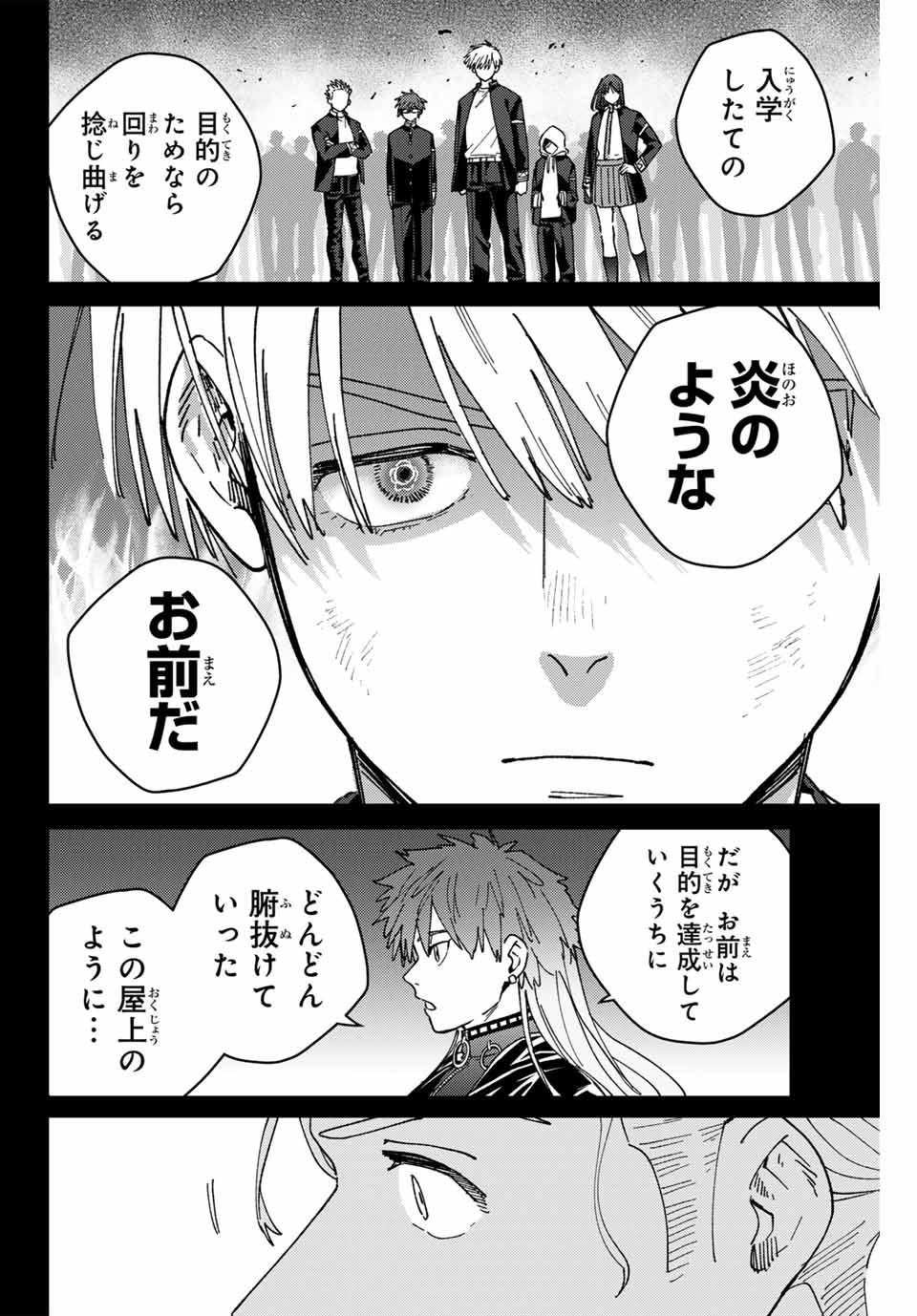 Windbreaker ウィンドブレイカー Wind Breaker (NII Satoru) - 第151話 - Page 10