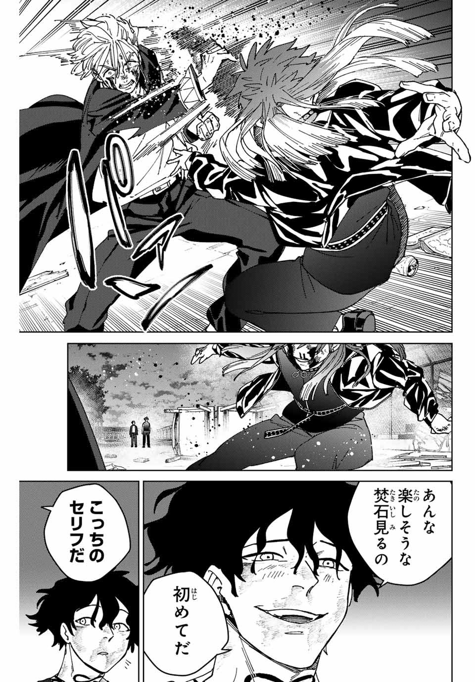 Windbreaker ウィンドブレイカー Wind Breaker (NII Satoru) - 第151話 - Page 17