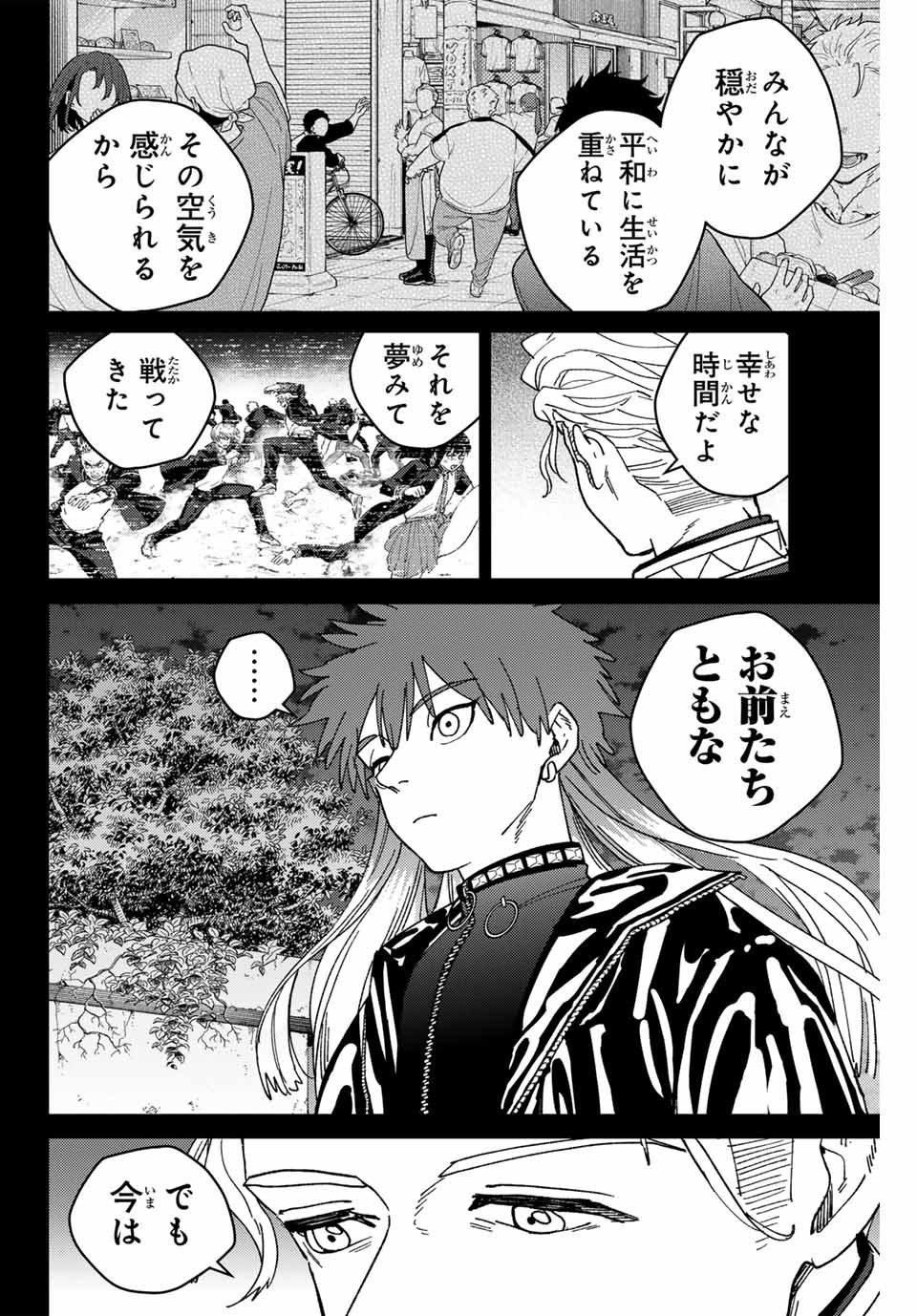 Windbreaker ウィンドブレイカー Wind Breaker (NII Satoru) - 第151話 - Page 6