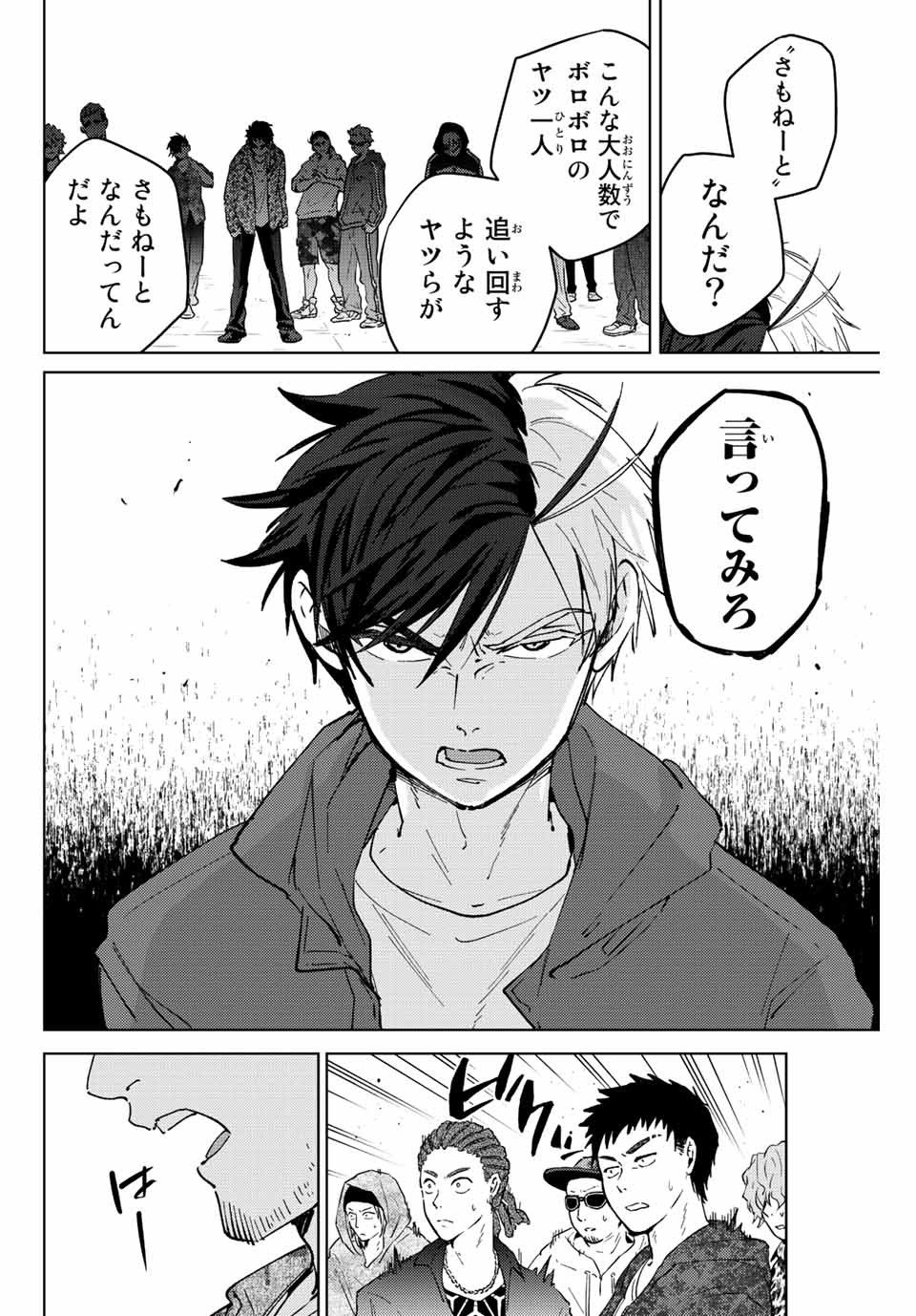 Windbreaker ウィンドブレイカー Wind Breaker (NII Satoru) - 第67話 - Page 16