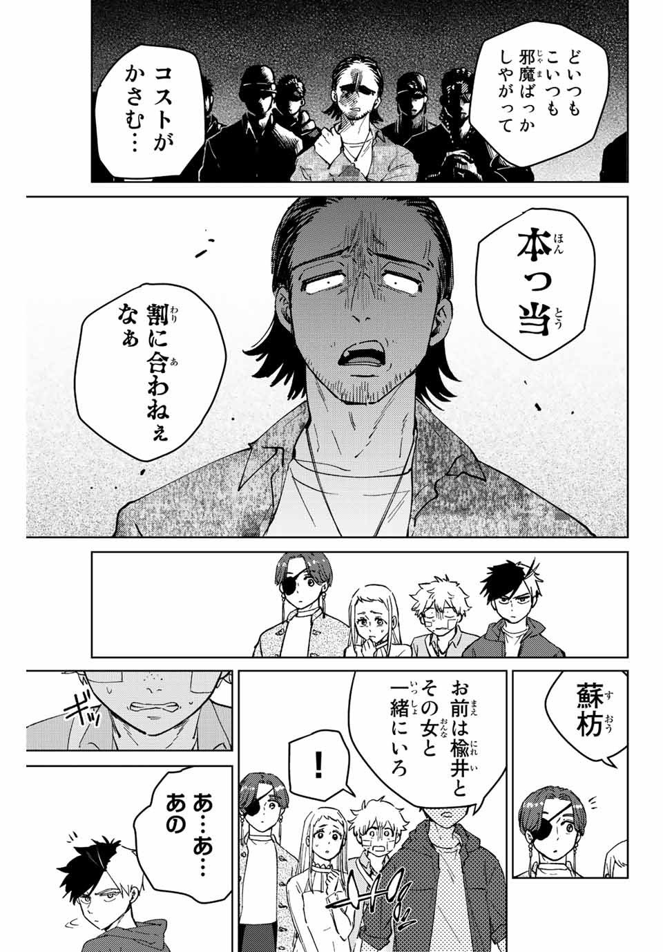 Windbreaker ウィンドブレイカー Wind Breaker (NII Satoru) - 第67話 - Page 17