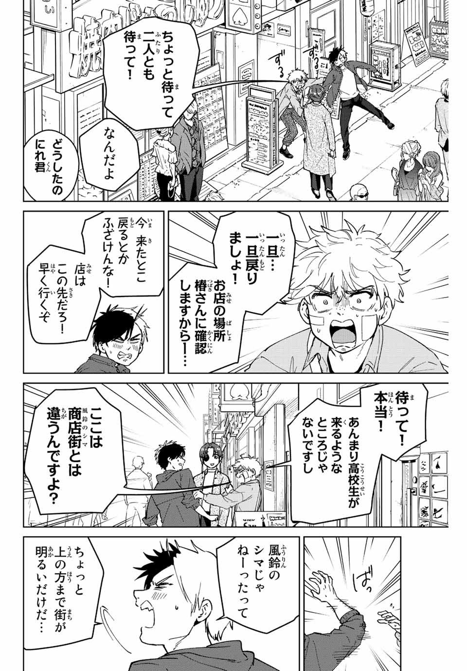 Windbreaker ウィンドブレイカー Wind Breaker (NII Satoru) - 第67話 - Page 8