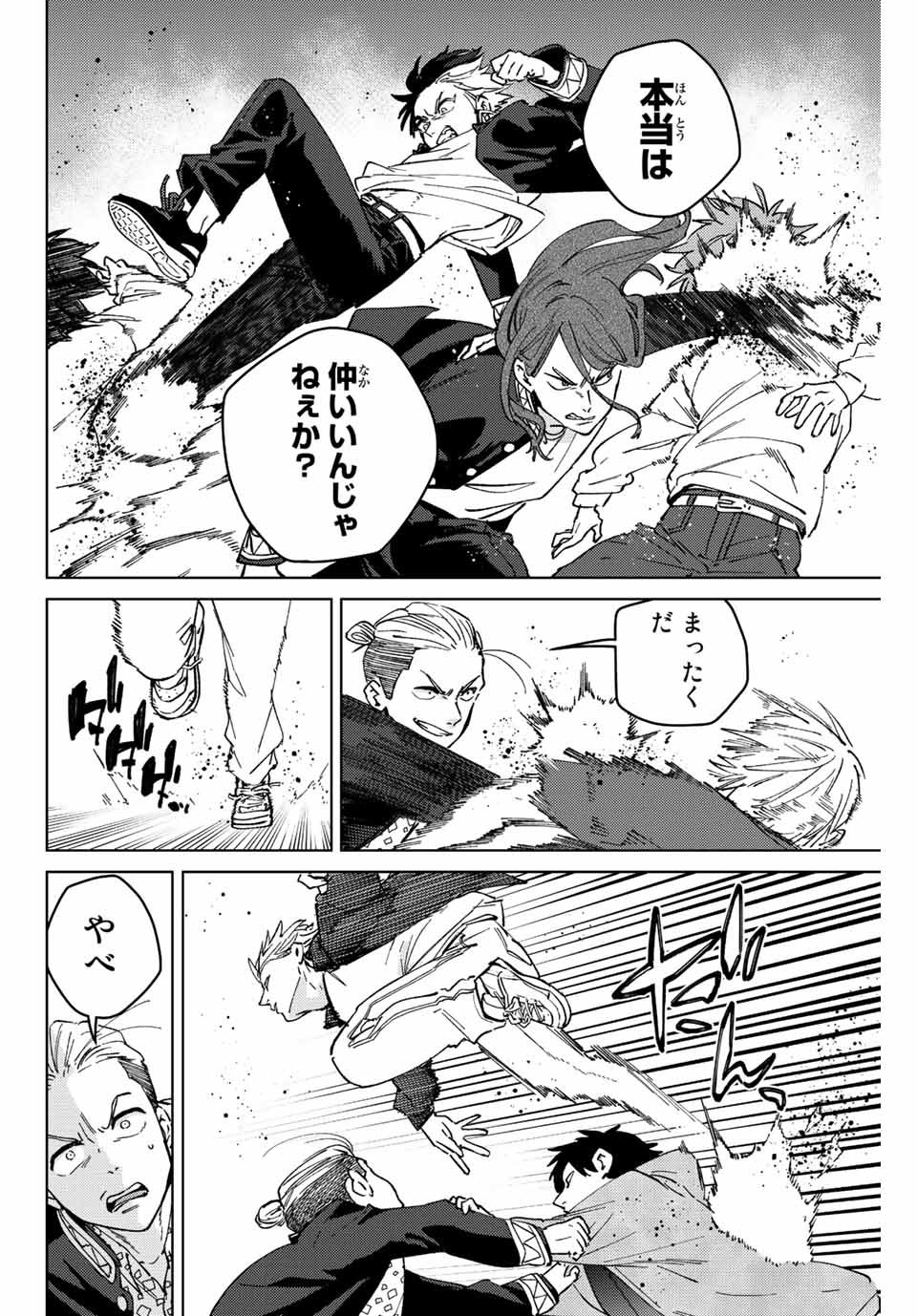 Windbreaker ウィンドブレイカー Wind Breaker (NII Satoru) - 第103話 - Page 4