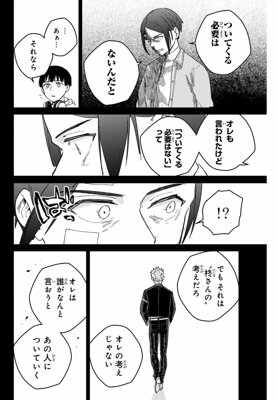 Windbreaker ウィンドブレイカー Wind Breaker (NII Satoru) - 第126話 - Page 18