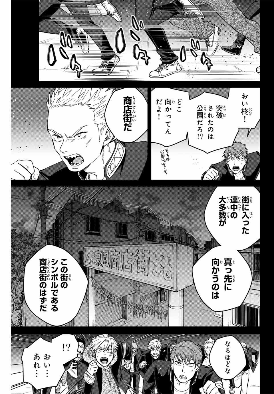 Windbreaker ウィンドブレイカー Wind Breaker (NII Satoru) - 第126話 - Page 3