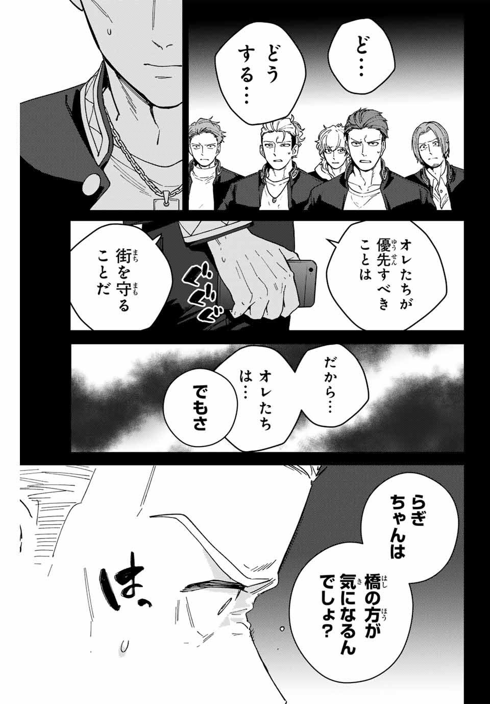 Windbreaker ウィンドブレイカー Wind Breaker (NII Satoru) - 第126話 - Page 9