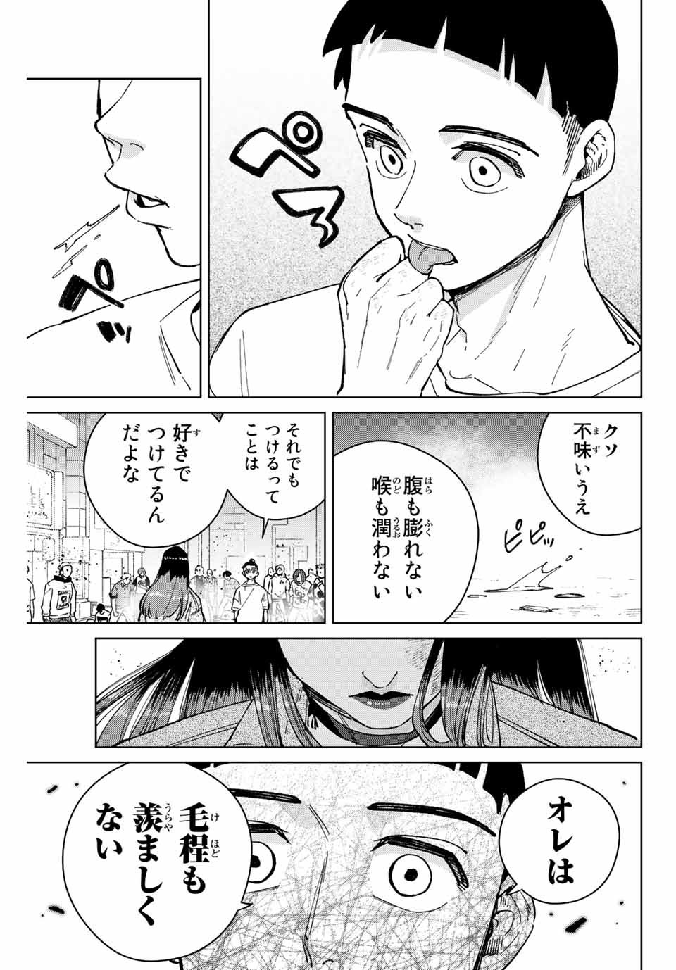 Windbreaker ウィンドブレイカー Wind Breaker (NII Satoru) - 第79話 - Page 11