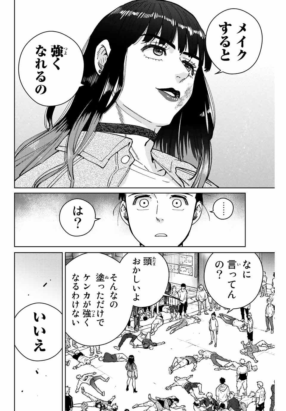 Windbreaker ウィンドブレイカー Wind Breaker (NII Satoru) - 第79話 - Page 14