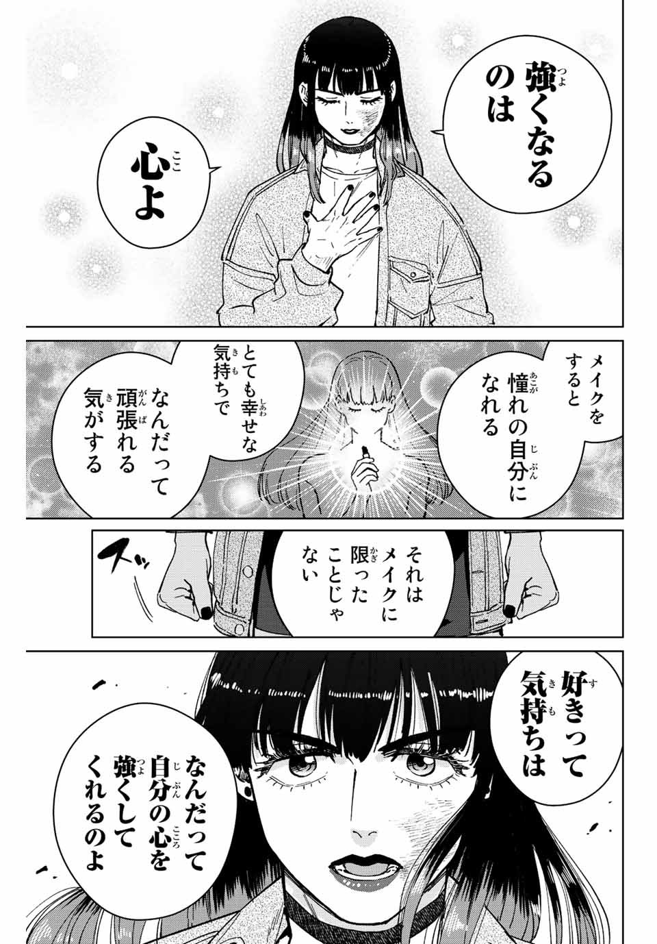 Windbreaker ウィンドブレイカー Wind Breaker (NII Satoru) - 第79話 - Page 15