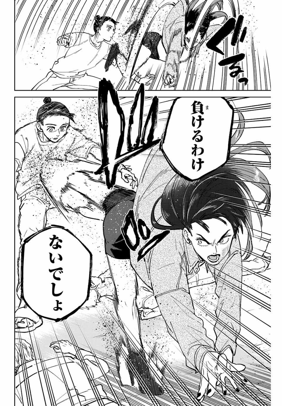 Windbreaker ウィンドブレイカー Wind Breaker (NII Satoru) - 第79話 - Page 18