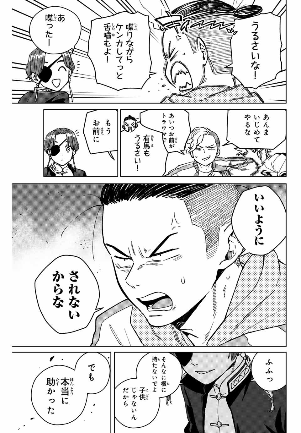 Windbreaker ウィンドブレイカー Wind Breaker (NII Satoru) - 第116話 - Page 15