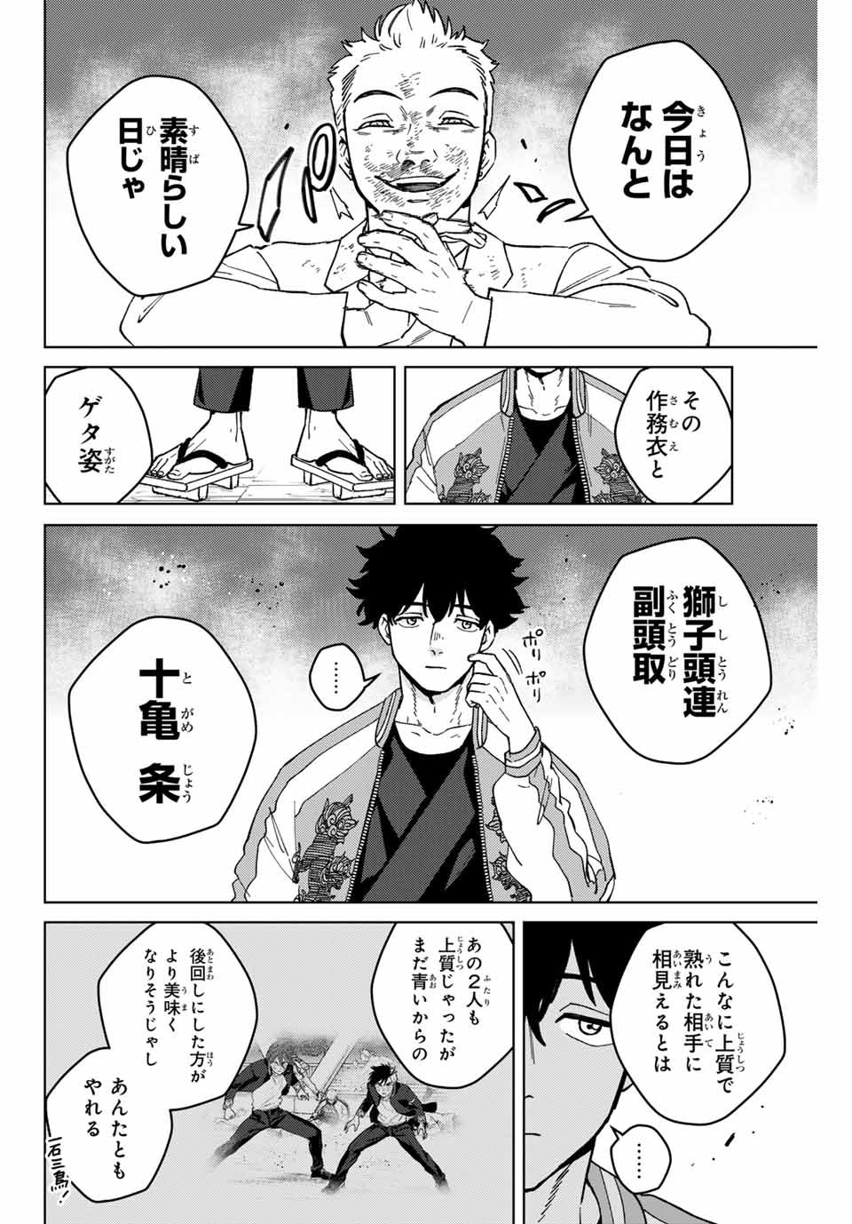 Windbreaker ウィンドブレイカー Wind Breaker (NII Satoru) - 第116話 - Page 18