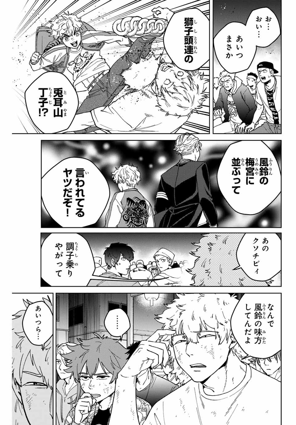 Windbreaker ウィンドブレイカー Wind Breaker (NII Satoru) - 第116話 - Page 3