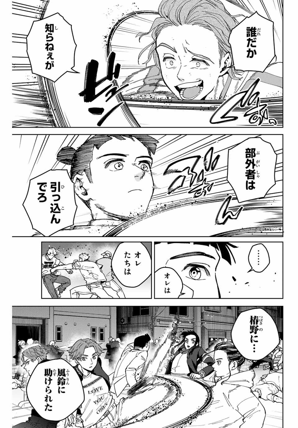 Windbreaker ウィンドブレイカー Wind Breaker (NII Satoru) - 第116話 - Page 5