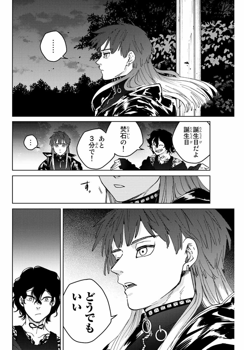 Windbreaker ウィンドブレイカー Wind Breaker (NII Satoru) - 第100話 - Page 6