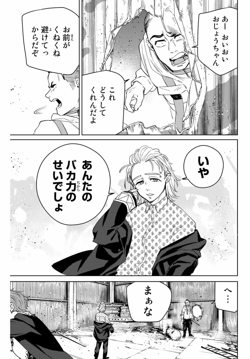 Windbreaker ウィンドブレイカー Wind Breaker (NII Satoru) - 第48話 - Page 15