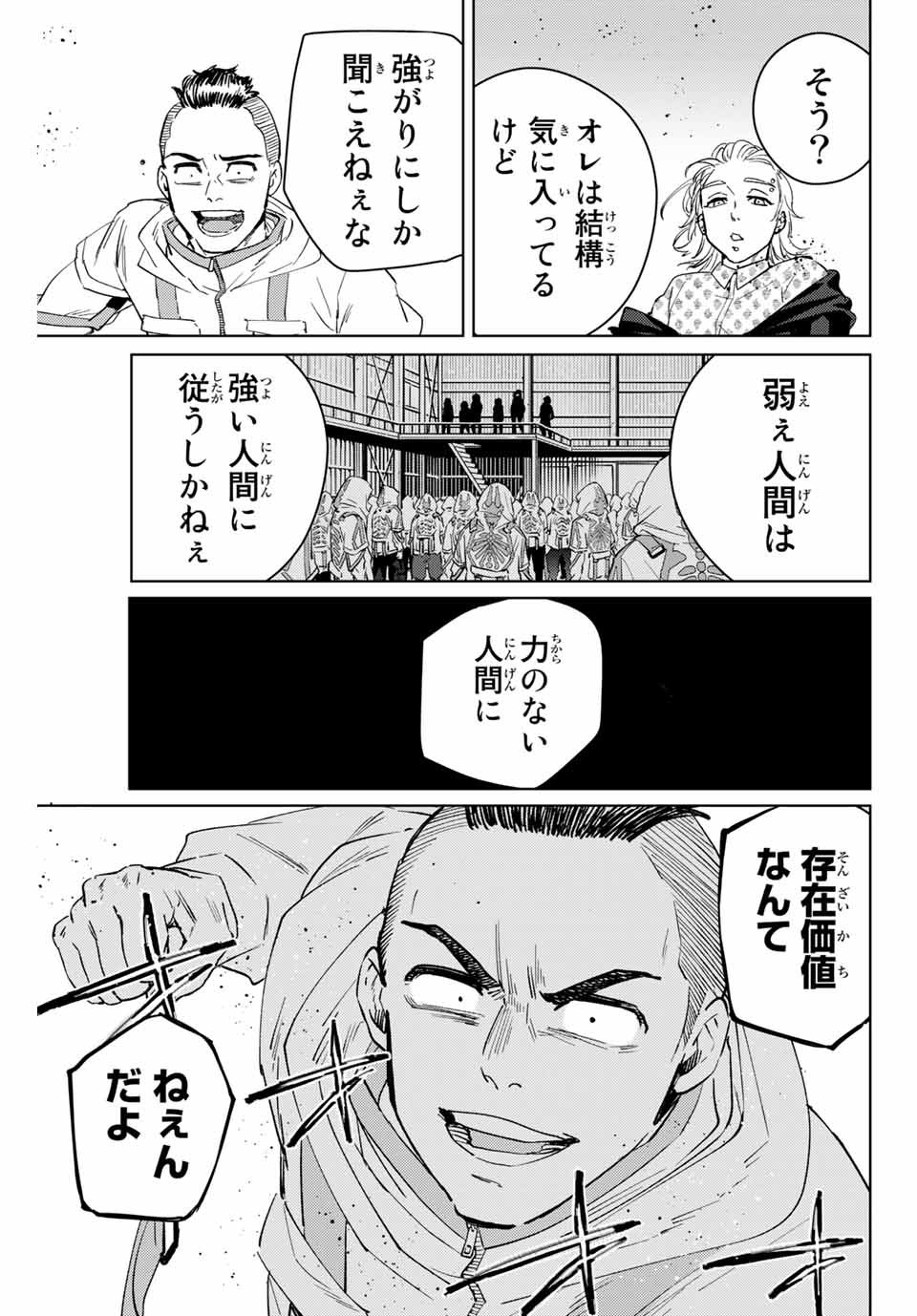 Windbreaker ウィンドブレイカー Wind Breaker (NII Satoru) - 第48話 - Page 17