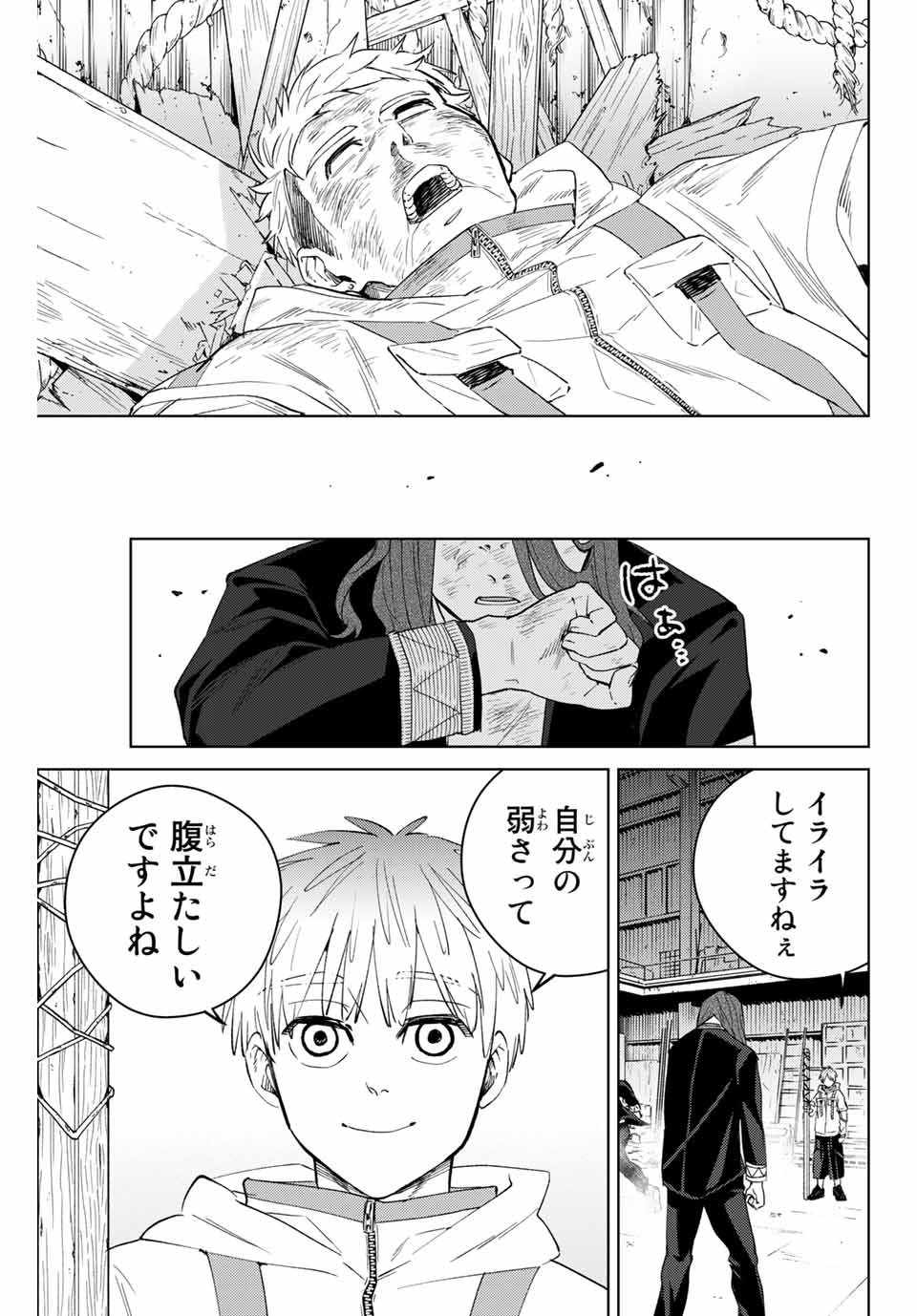 Windbreaker ウィンドブレイカー Wind Breaker (NII Satoru) - 第48話 - Page 7