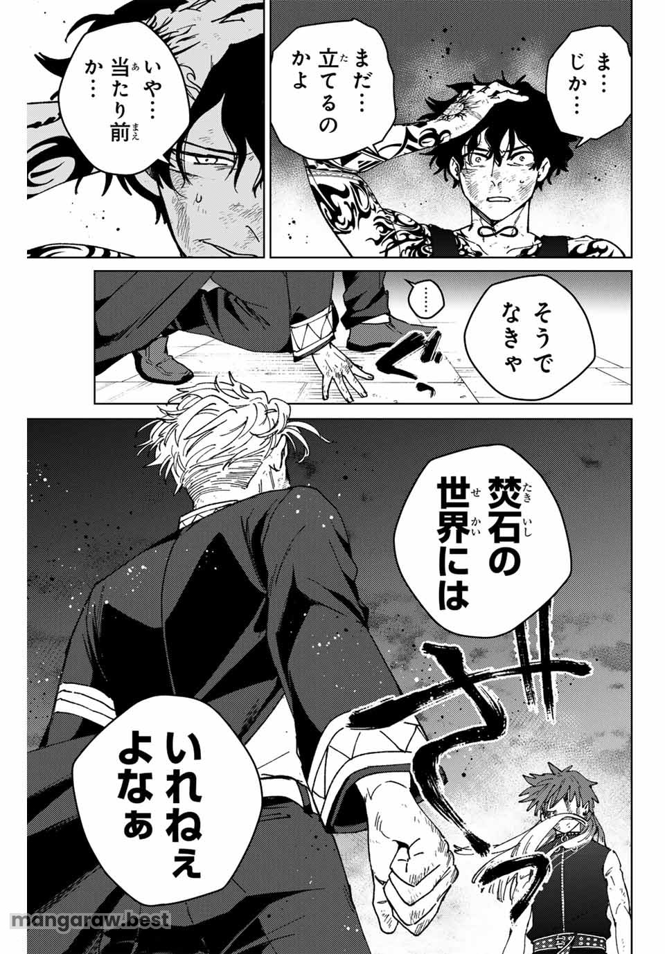 Windbreaker ウィンドブレイカー Wind Breaker (NII Satoru) - 第155話 - Page 15