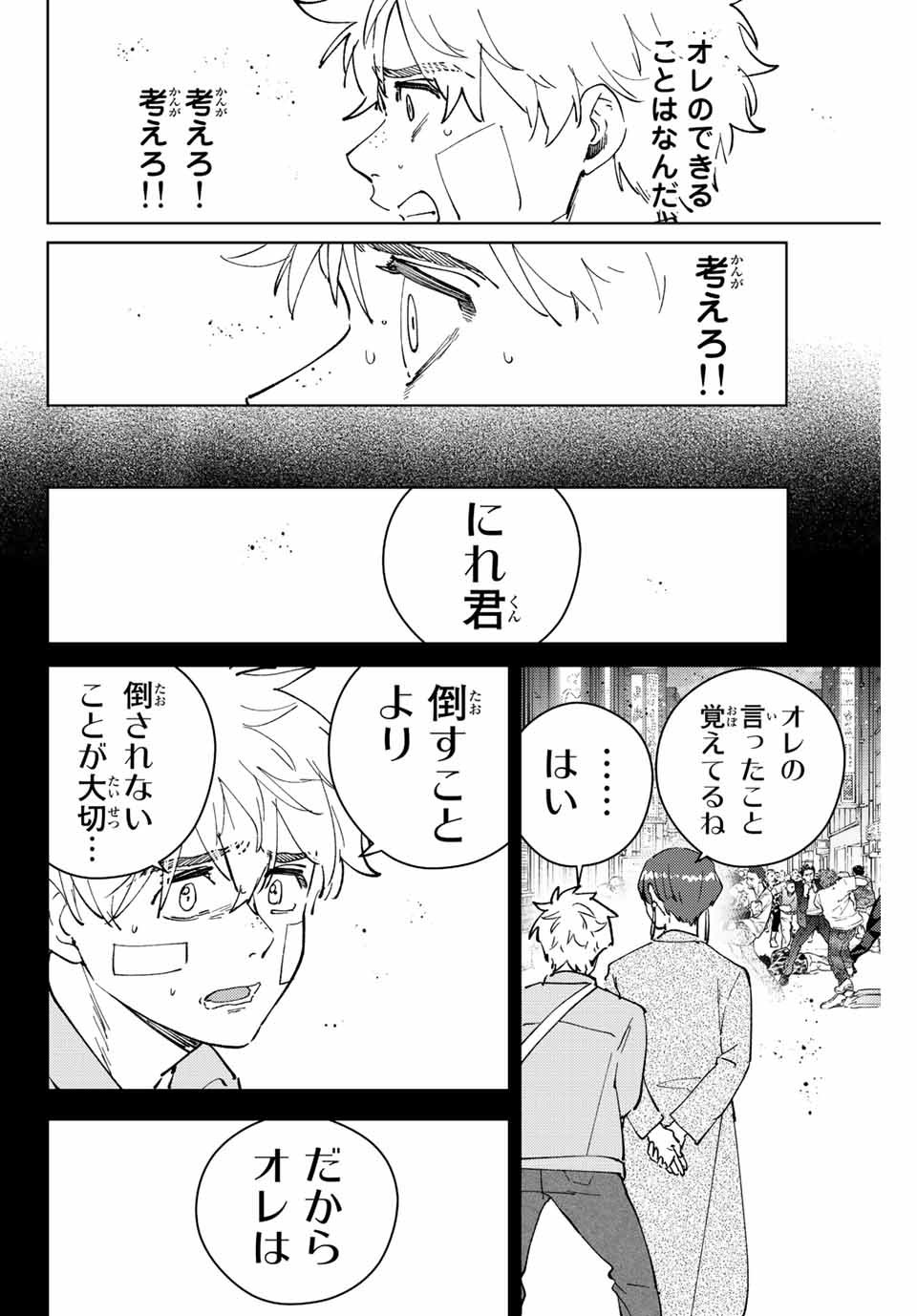 Windbreaker ウィンドブレイカー Wind Breaker (NII Satoru) - 第73話 - Page 16