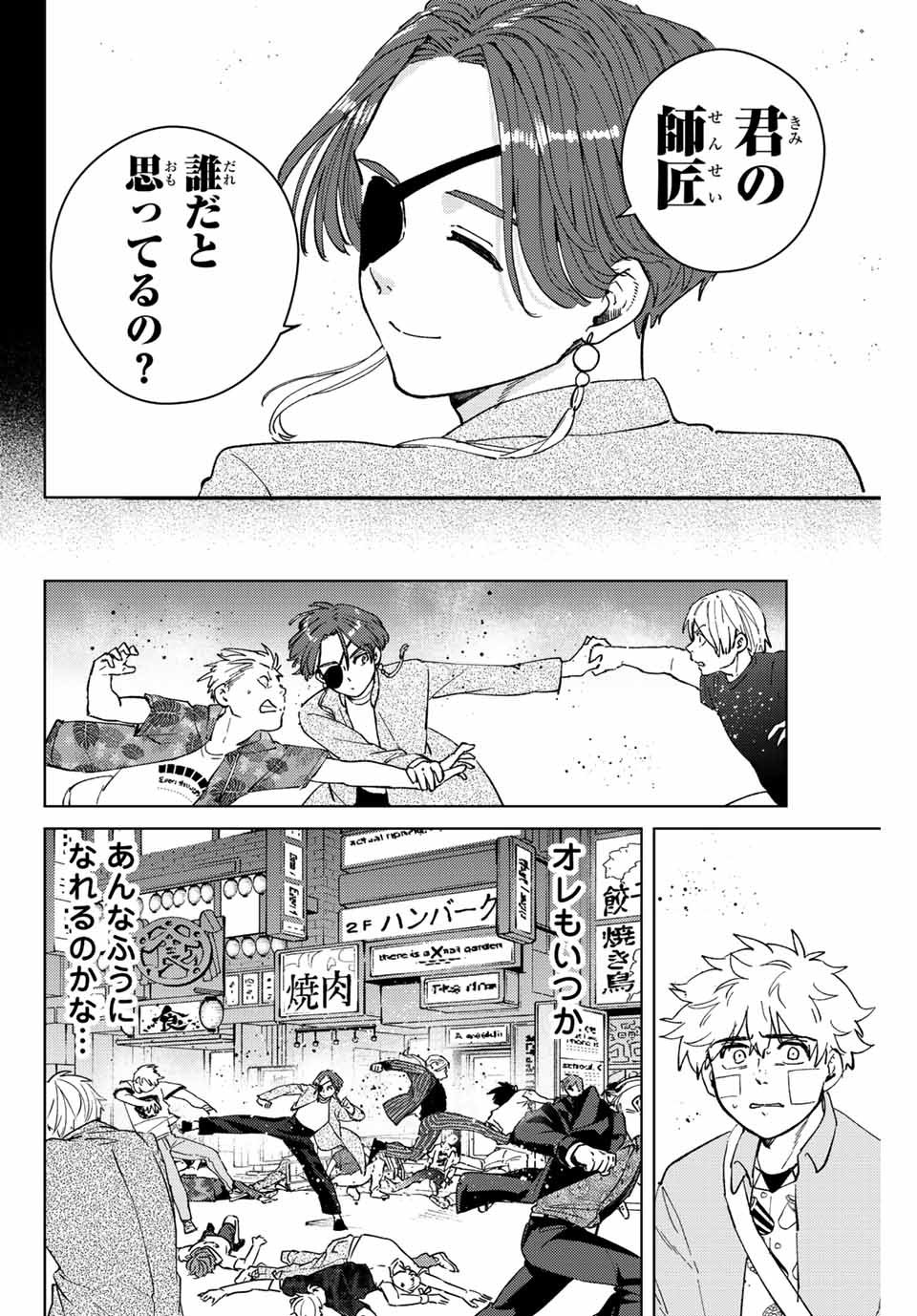 Windbreaker ウィンドブレイカー Wind Breaker (NII Satoru) - 第73話 - Page 18