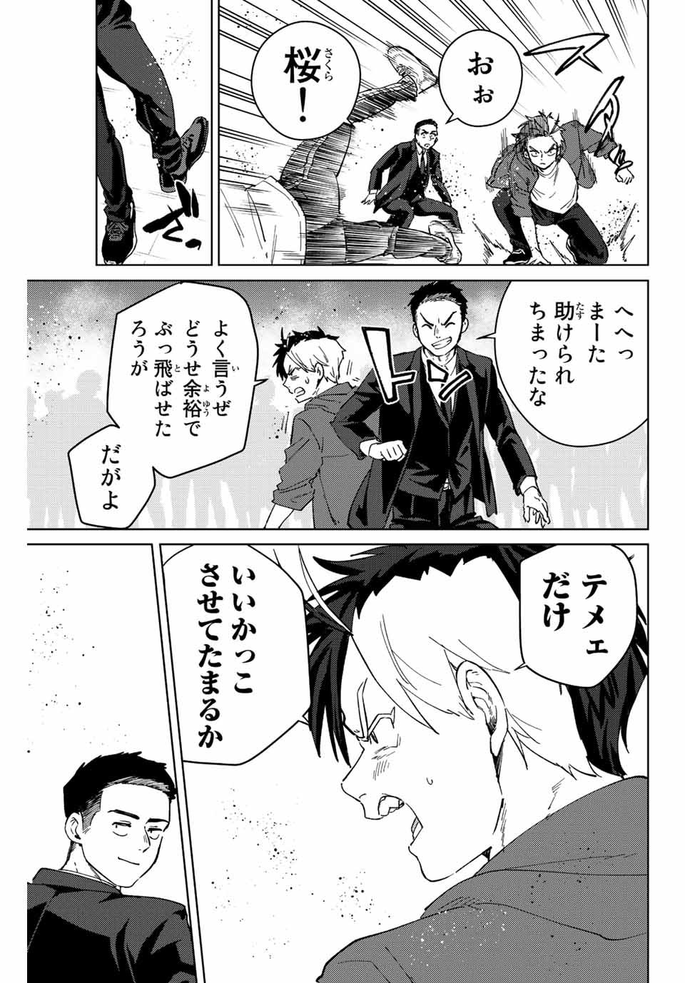 Windbreaker ウィンドブレイカー Wind Breaker (NII Satoru) - 第73話 - Page 7