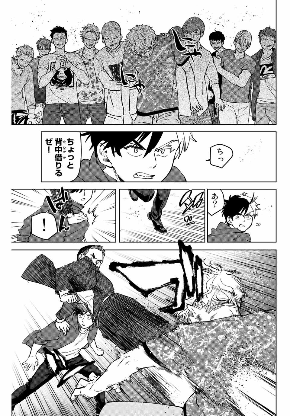 Windbreaker ウィンドブレイカー Wind Breaker (NII Satoru) - 第73話 - Page 9