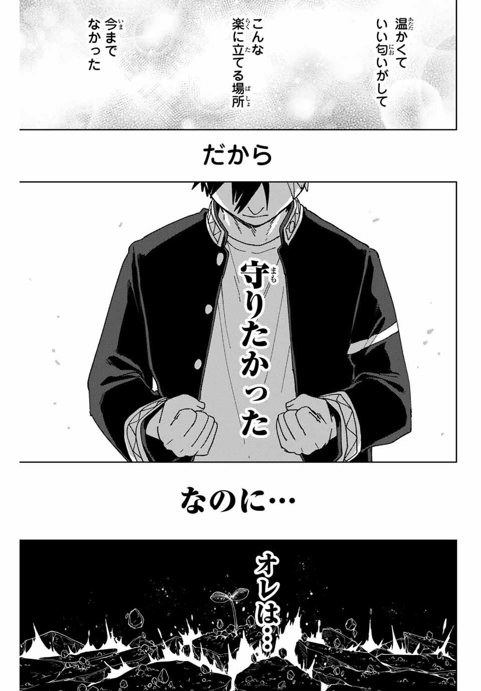 Windbreaker ウィンドブレイカー Wind Breaker (NII Satoru) - 第145話 - Page 3