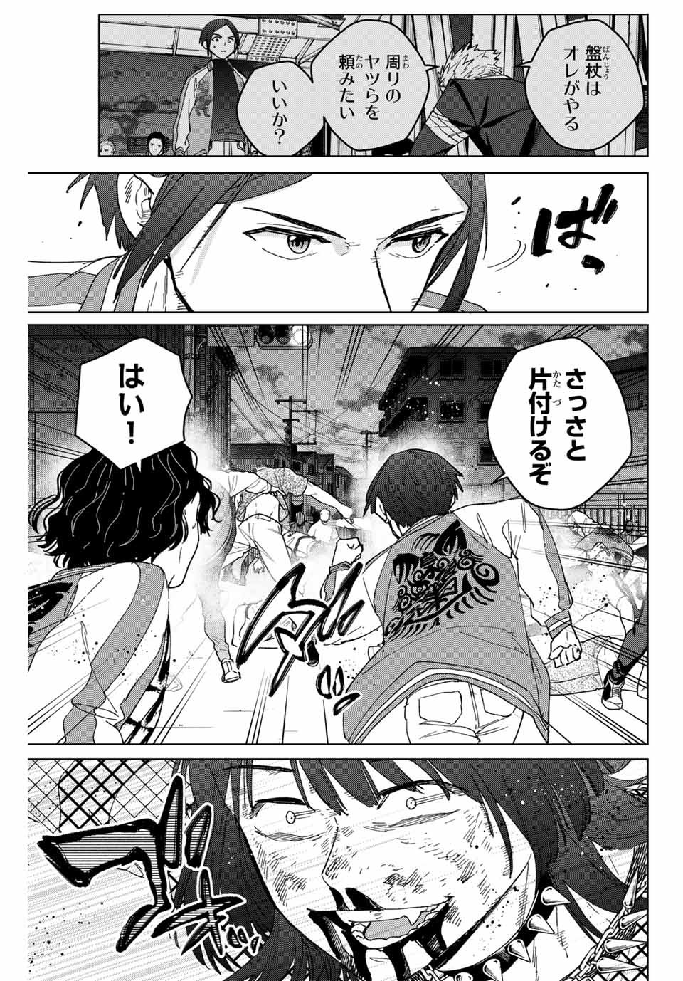 Windbreaker ウィンドブレイカー Wind Breaker (NII Satoru) - 第128話 - Page 11